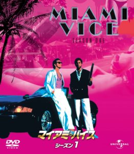 Miami Vice Season1 DVD ドン・ジョンソン主演